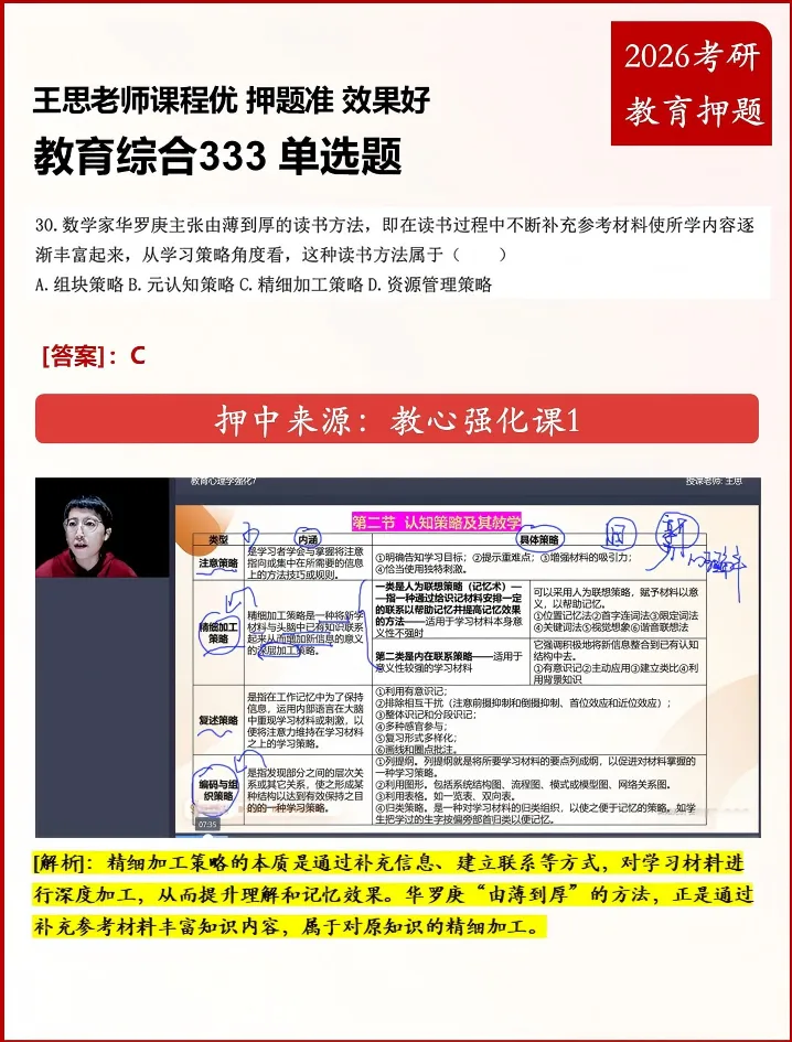 2026 教育综合 333 真题考点全覆盖・命中对比分析 第27张