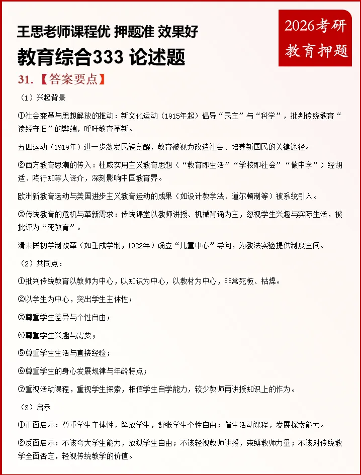 2026 教育综合 333 真题考点全覆盖・命中对比分析 第29张