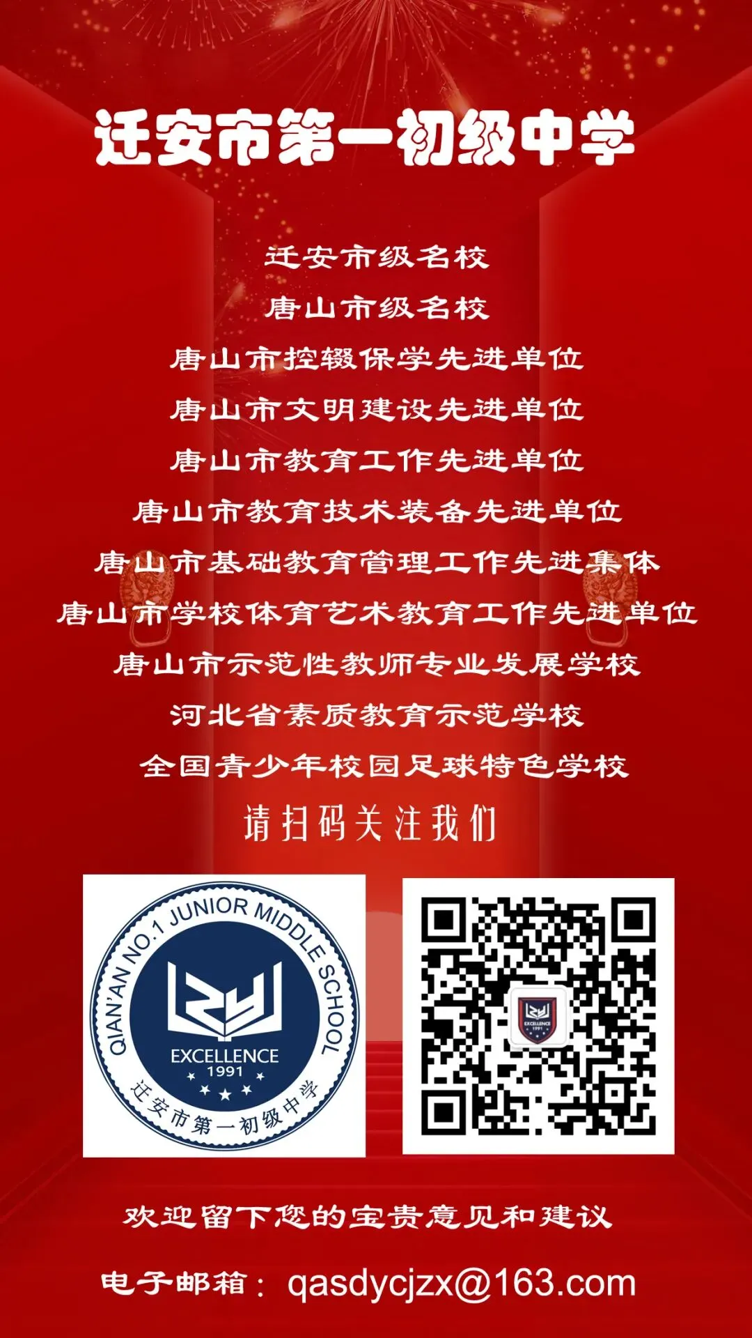 以青春赴万丈理想,为中考赴万丈荣光——迁安市第一初级中学升旗仪式为九年级壮行! 第46张