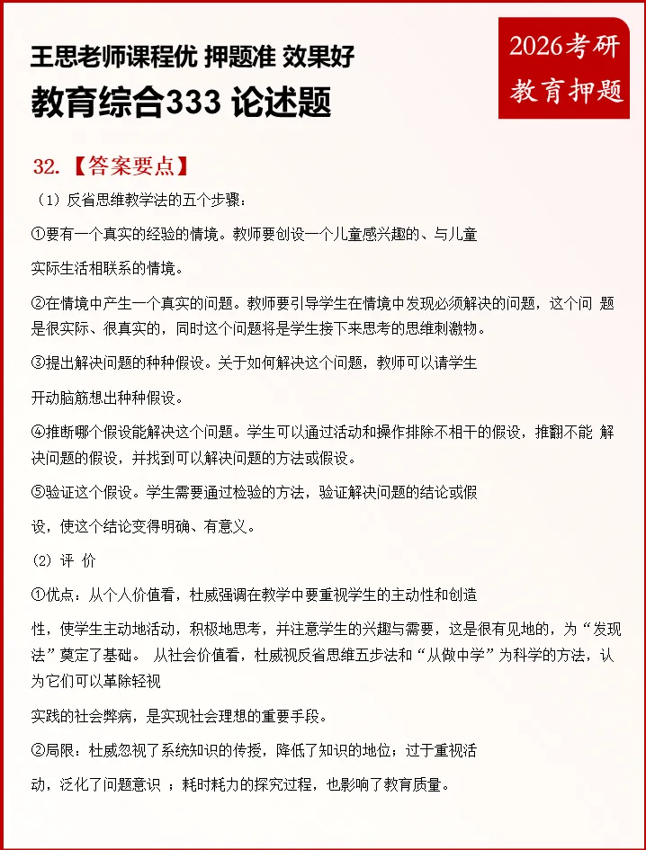 2026 教育综合 333 真题考点全覆盖・命中对比分析 第31张