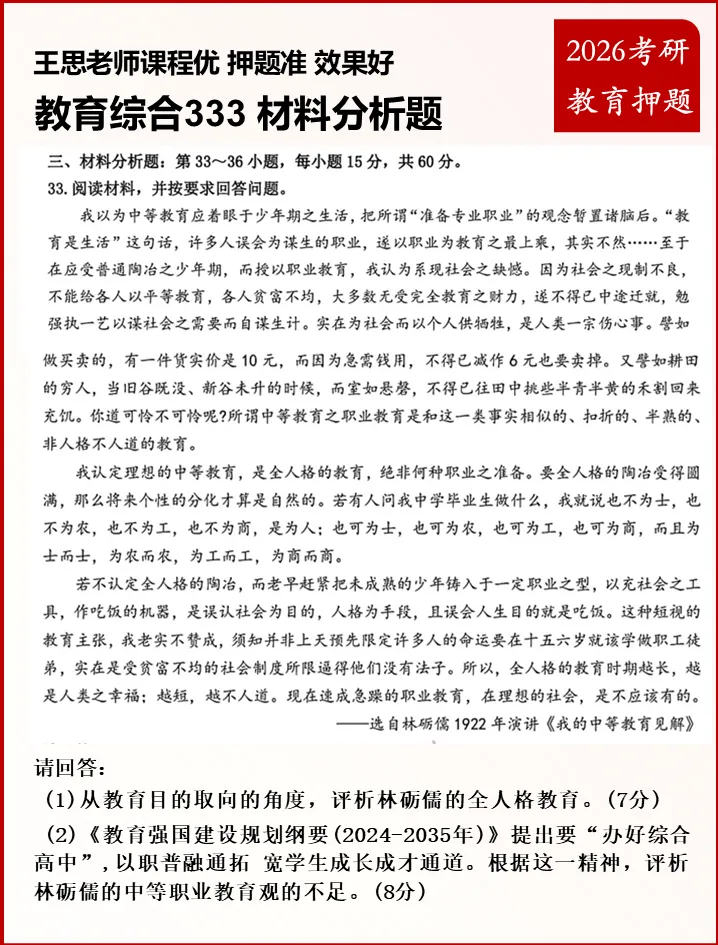 2026 教育综合 333 真题考点全覆盖・命中对比分析 第32张