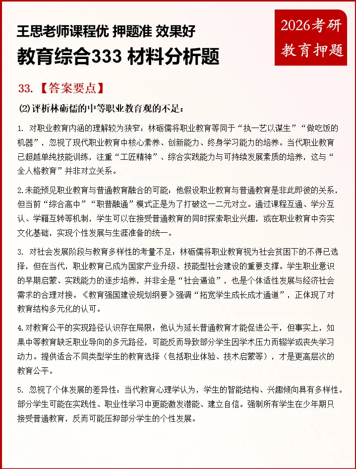 2026 教育综合 333 真题考点全覆盖・命中对比分析 第34张