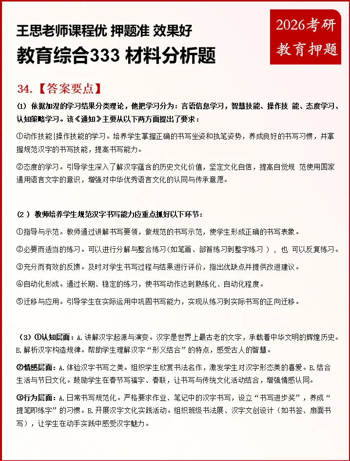 2026 教育综合 333 真题考点全覆盖・命中对比分析 第36张