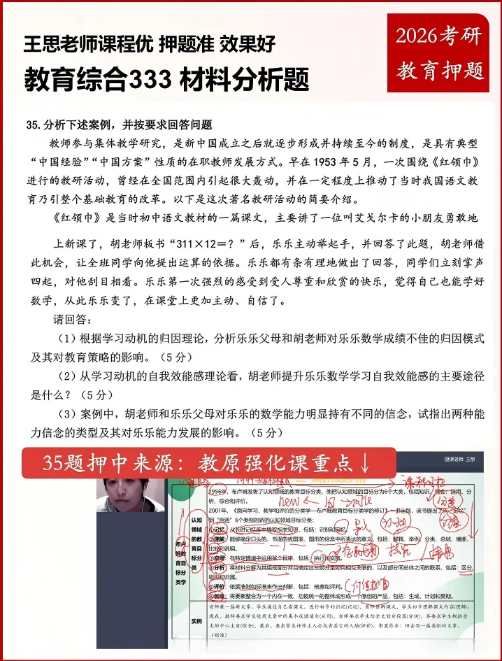 2026 教育综合 333 真题考点全覆盖・命中对比分析 第37张