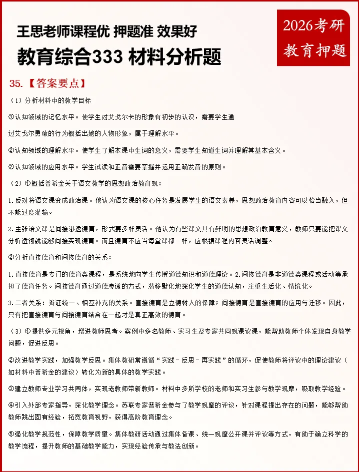 2026 教育综合 333 真题考点全覆盖・命中对比分析 第38张