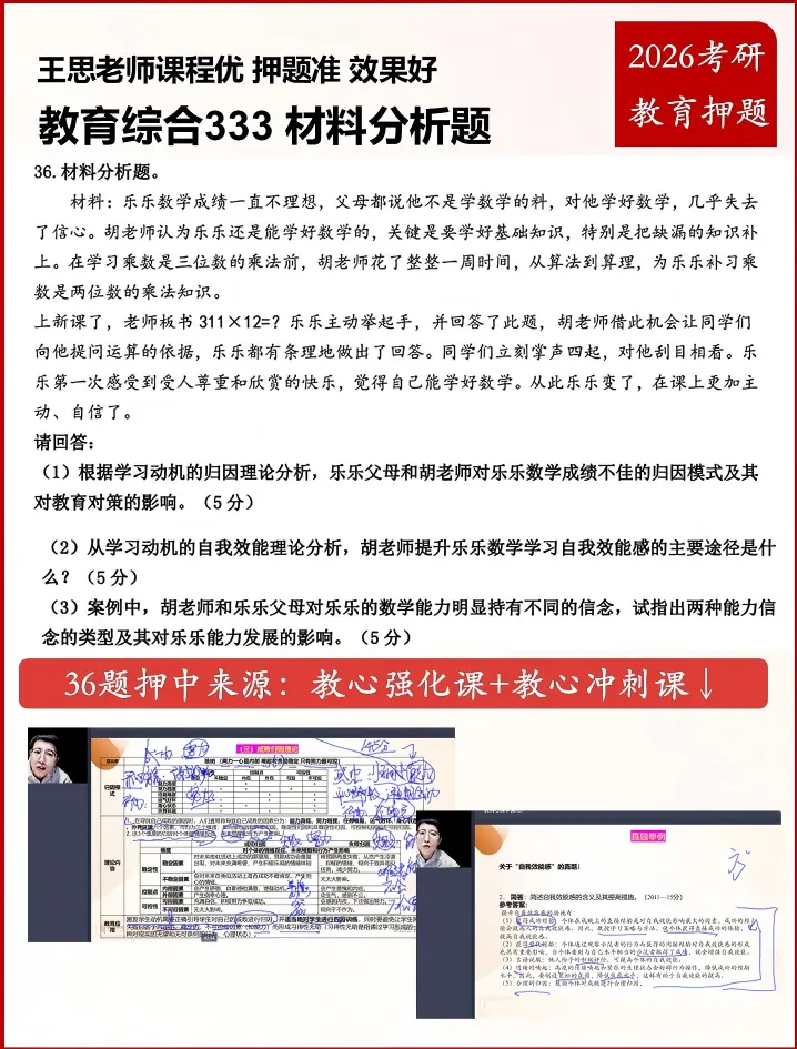 2026 教育综合 333 真题考点全覆盖・命中对比分析 第39张