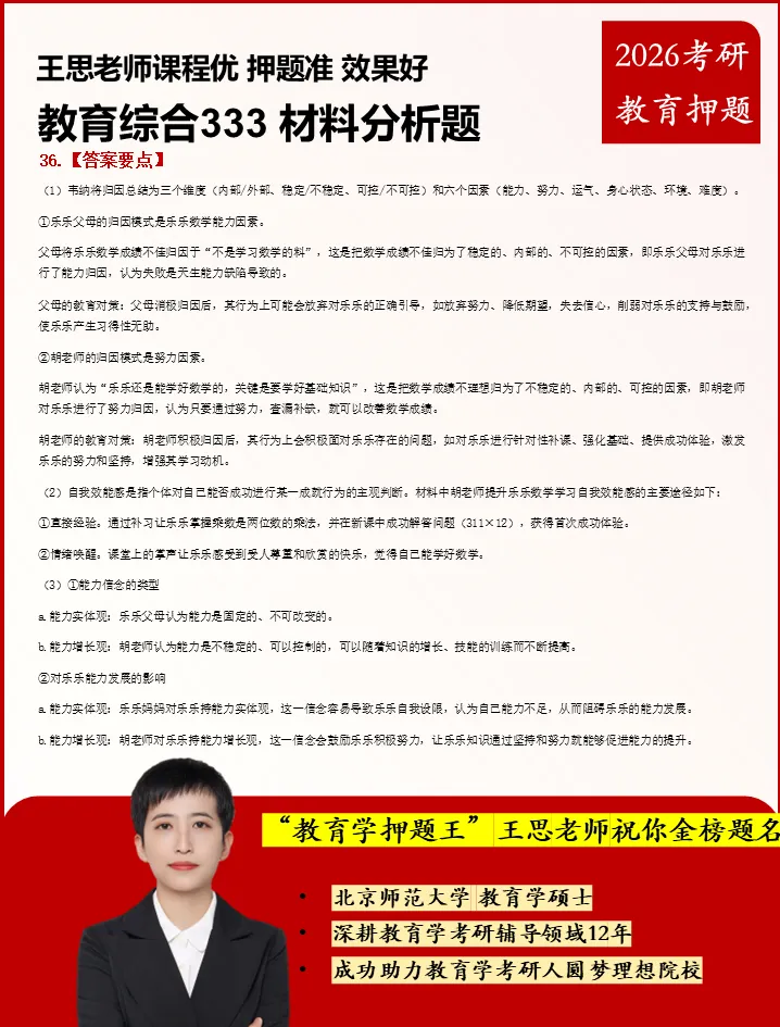 2026 教育综合 333 真题考点全覆盖・命中对比分析 第40张