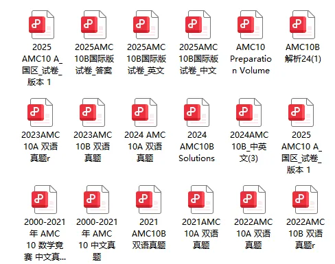 太全了!AMC10数学竞赛近20年真题(2000-2025年)分享,AB卷总量超过1000题 第1张