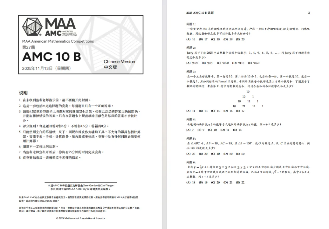 太全了!AMC10数学竞赛近20年真题(2000-2025年)分享,AB卷总量超过1000题 第3张
