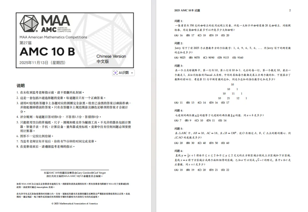 太全了!AMC10数学竞赛近20年真题(2000-2025年)分享,AB卷总量超过1000题 第5张