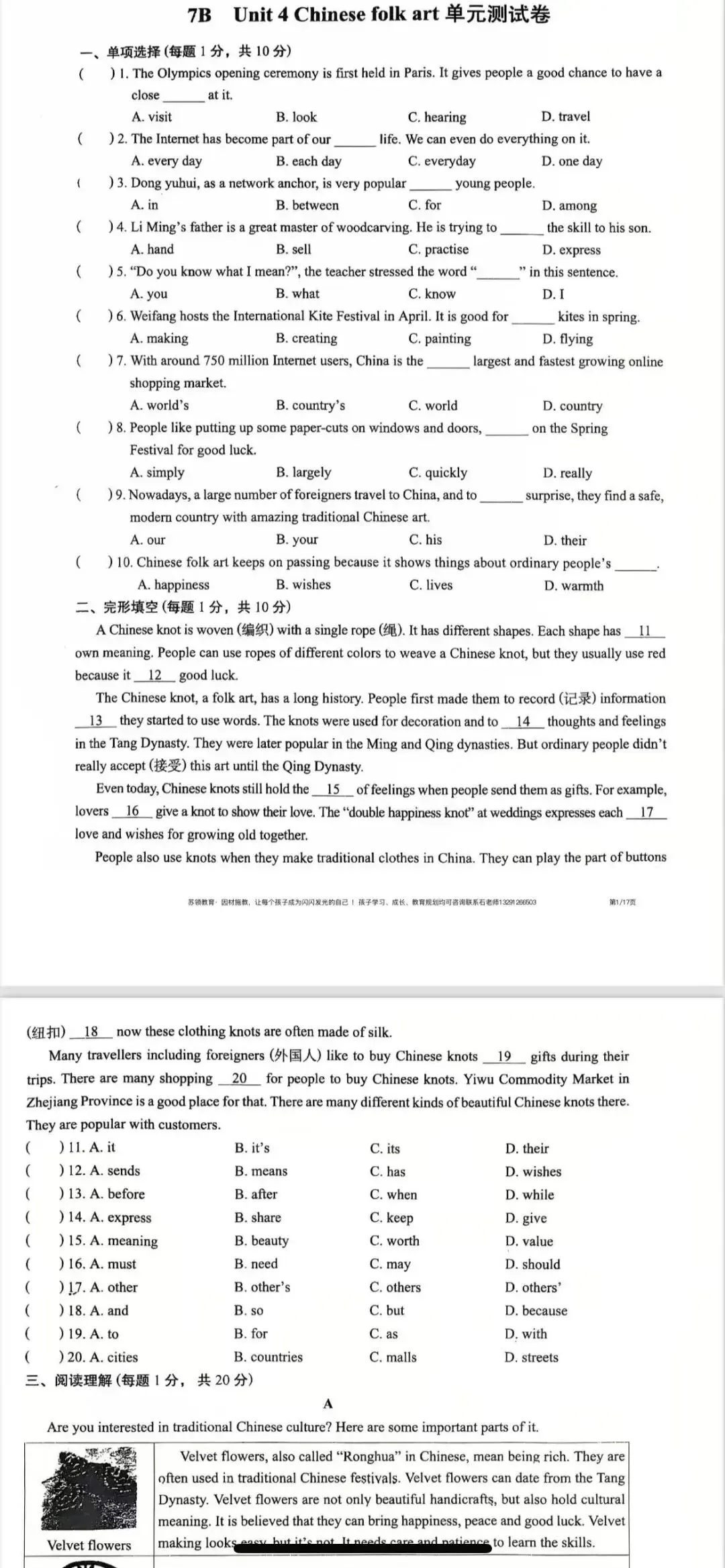 金中河西·七下U4·英语·26年试卷(建议可打印出来让孩子自己学会总结考点等) 第1张