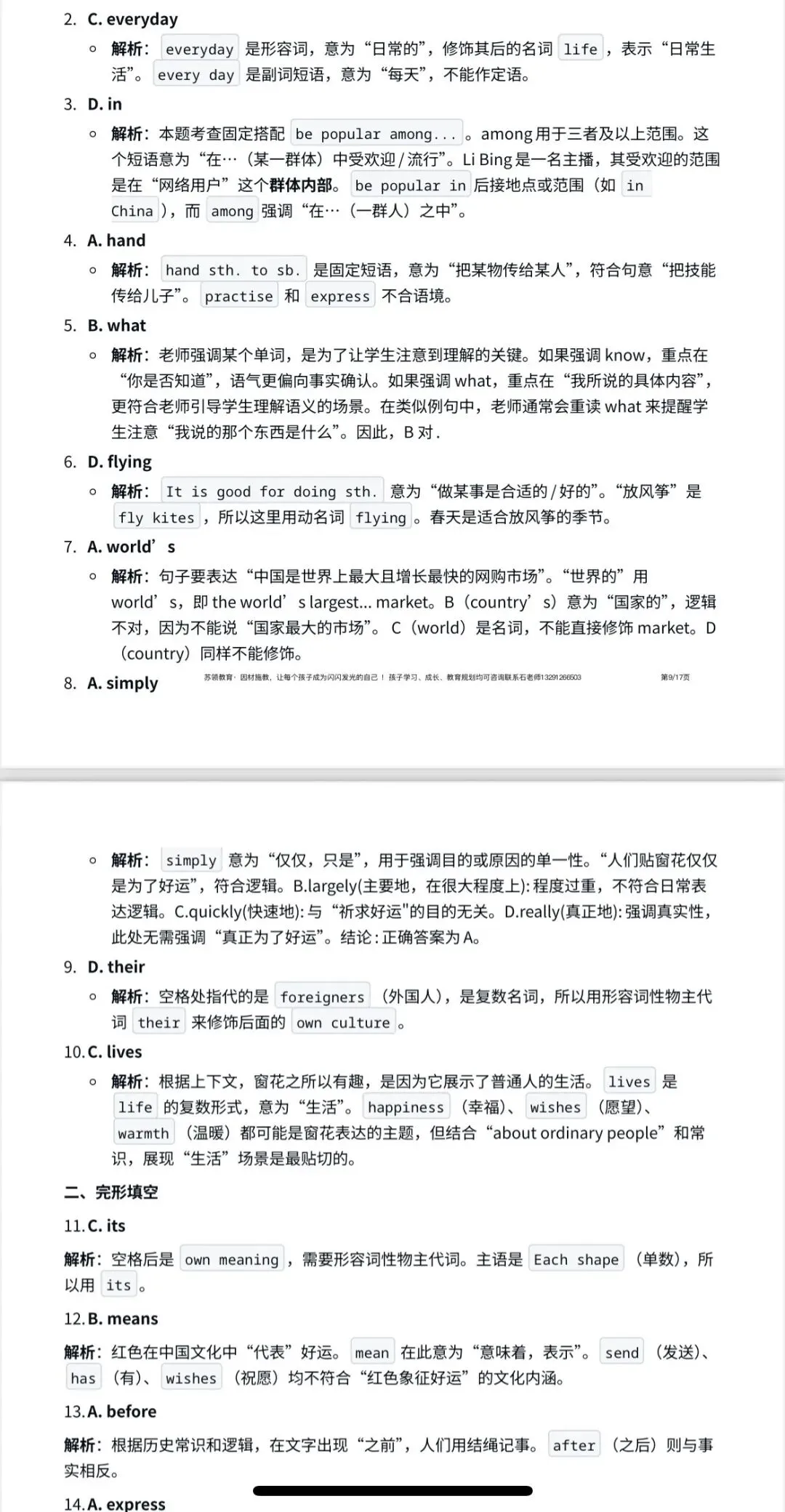 金中河西·七下U4·英语·26年试卷(建议可打印出来让孩子自己学会总结考点等) 第4张