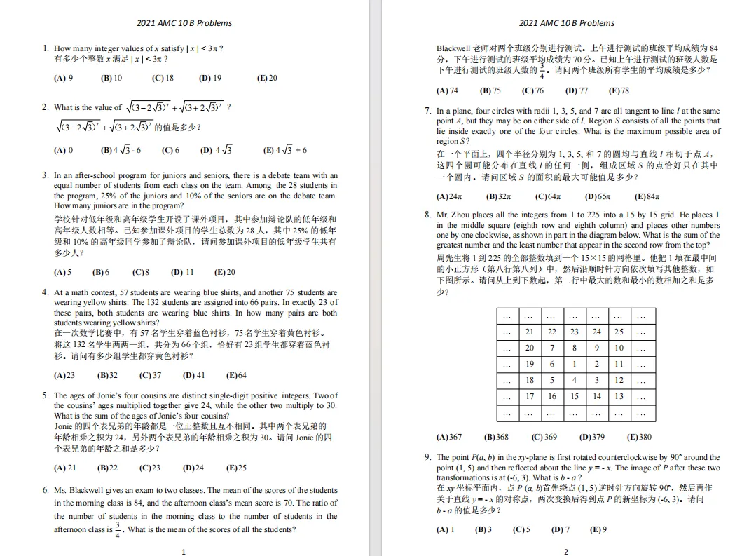 太全了!AMC10数学竞赛近20年真题(2000-2025年)分享,AB卷总量超过1000题 第10张