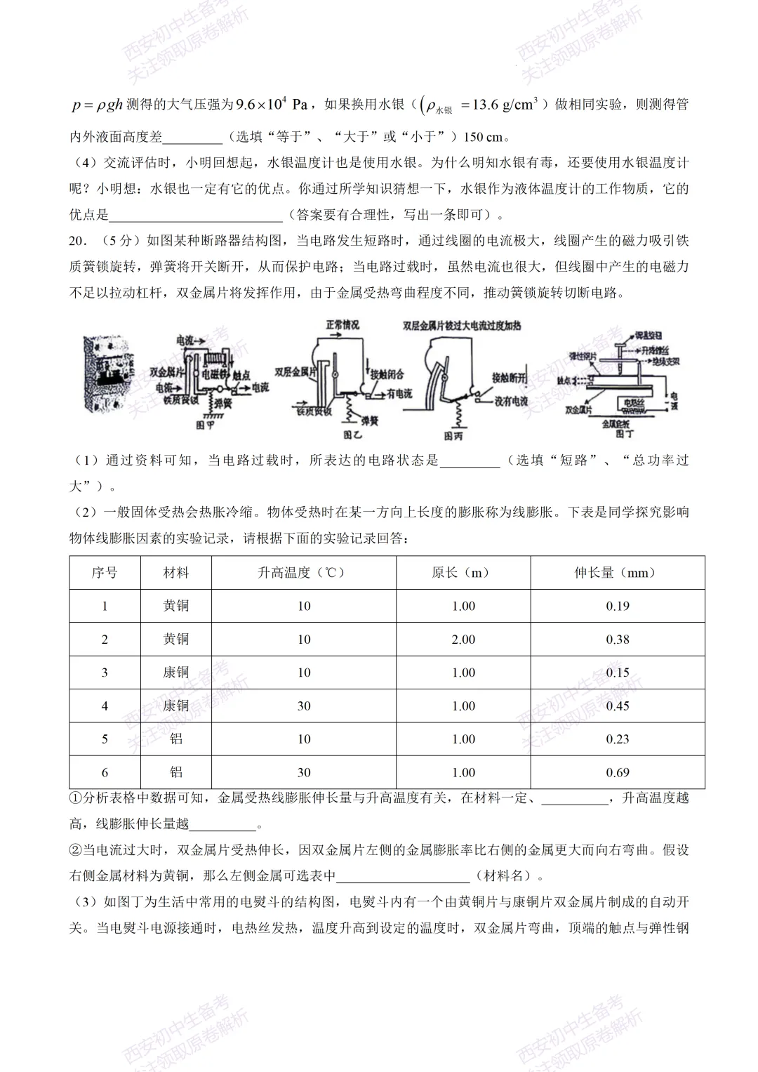 最新名校真题!西安2026中考模拟:【西安高新一中】九年级三模考试【物理】免费下载! 第13张