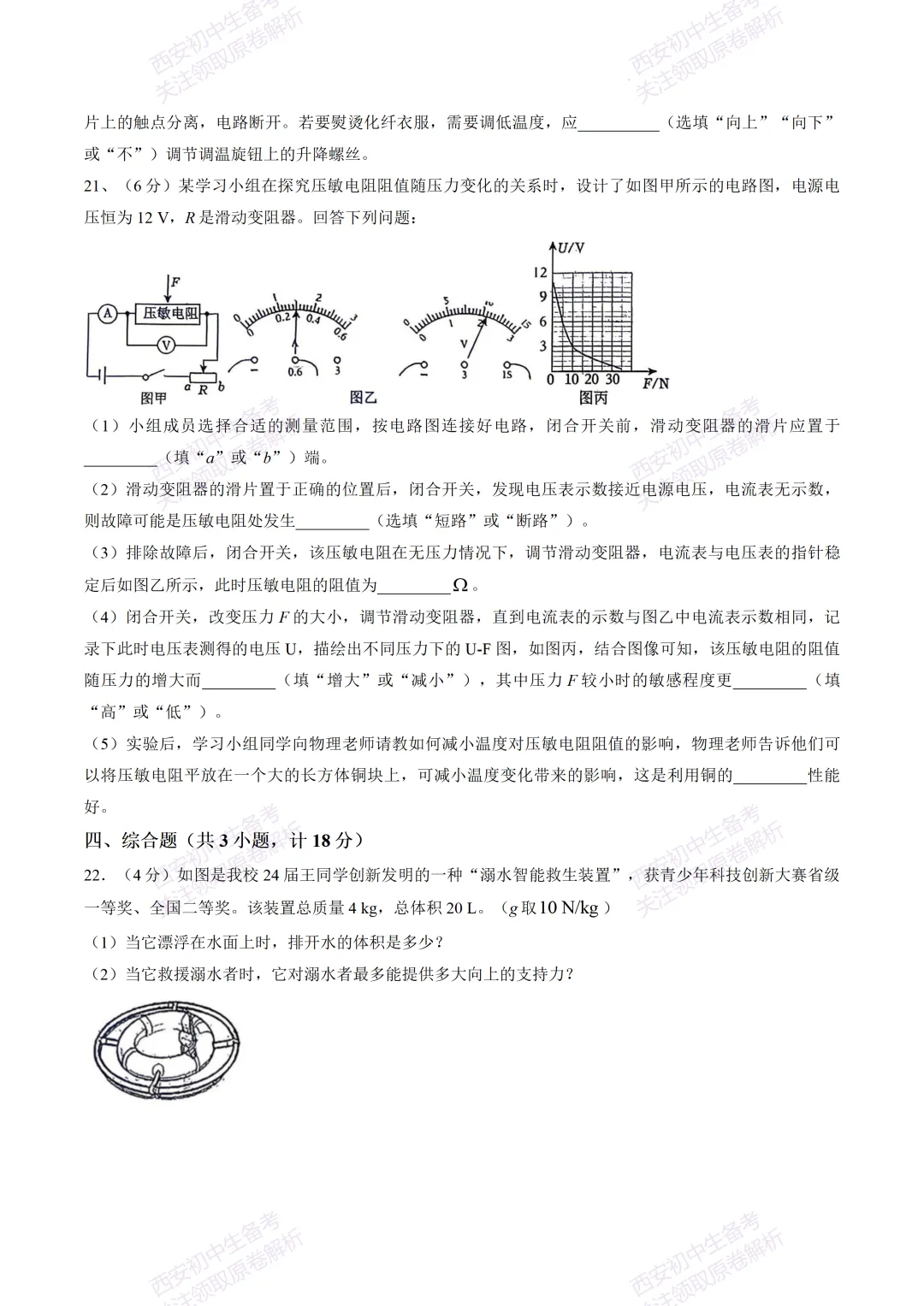 最新名校真题!西安2026中考模拟:【西安高新一中】九年级三模考试【物理】免费下载! 第14张