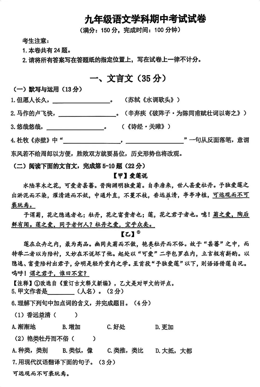 最新!2026届嘉定区初三二模语文试卷! 第1张