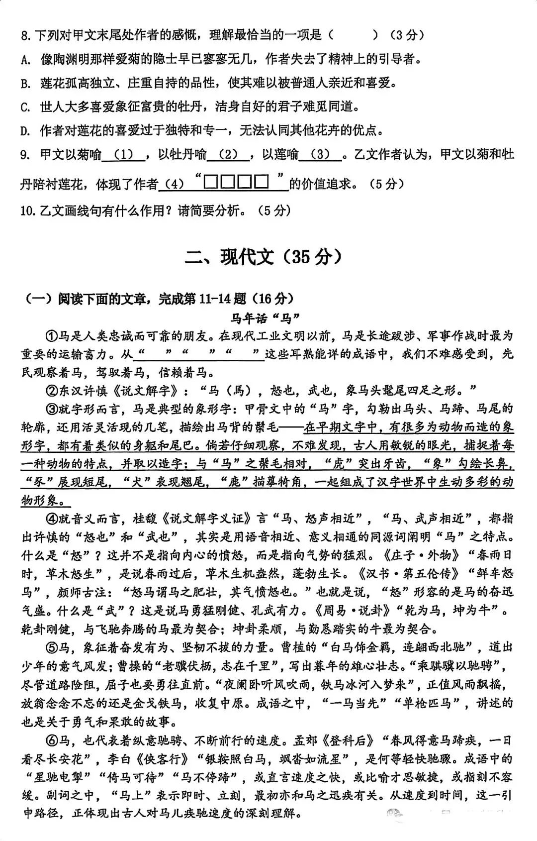 最新!2026届嘉定区初三二模语文试卷! 第2张