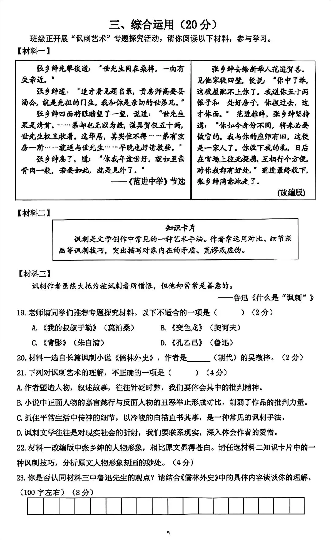 最新!2026届嘉定区初三二模语文试卷! 第5张