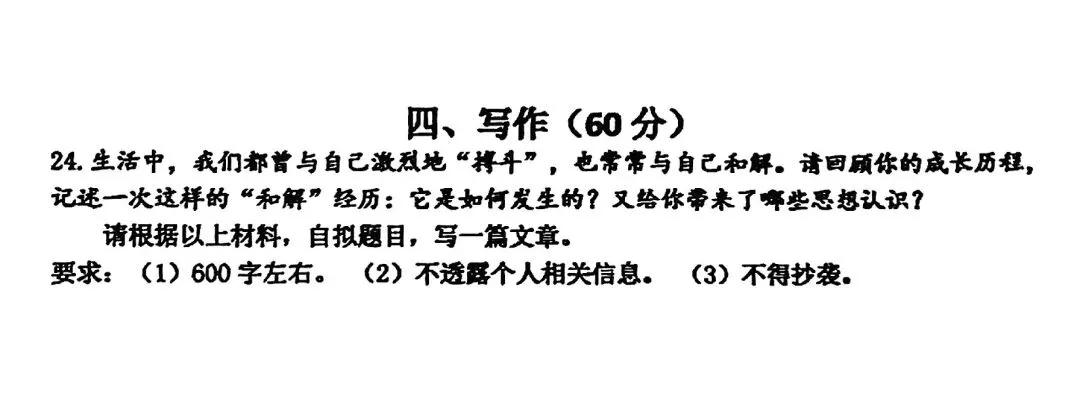 最新!2026届嘉定区初三二模语文试卷! 第6张