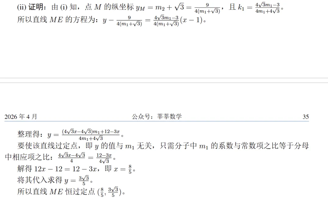 2026年4月广州二模数学试卷及答案(附压轴题讲解) 第3张