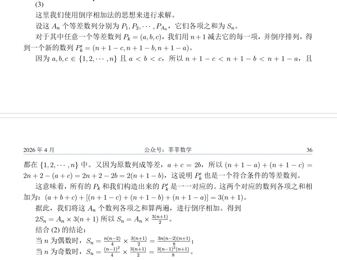 2026年4月广州二模数学试卷及答案(附压轴题讲解) 第6张