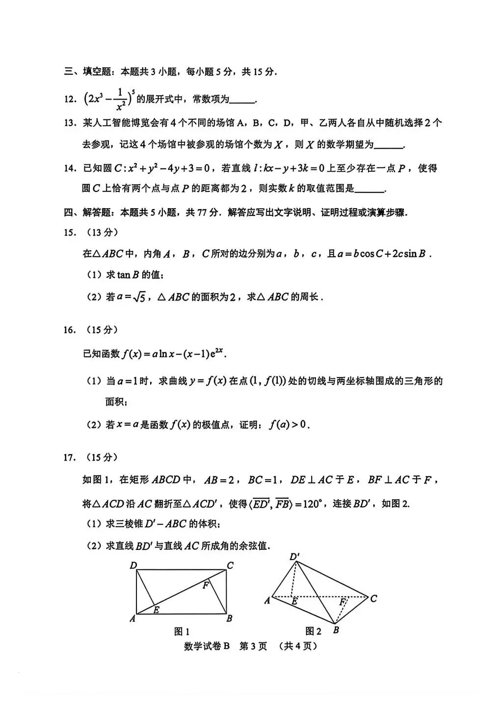 2026年4月广州二模数学试卷及答案(附压轴题讲解) 第9张