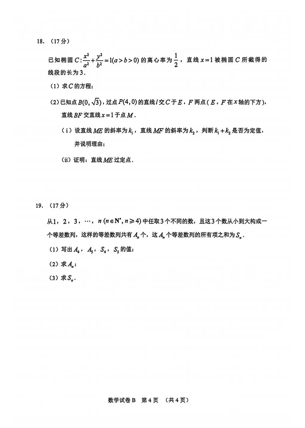 2026年4月广州二模数学试卷及答案(附压轴题讲解) 第10张