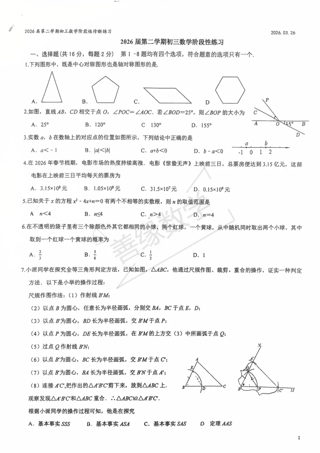 【初三零模】26年理工附中初三零模试卷 第2张