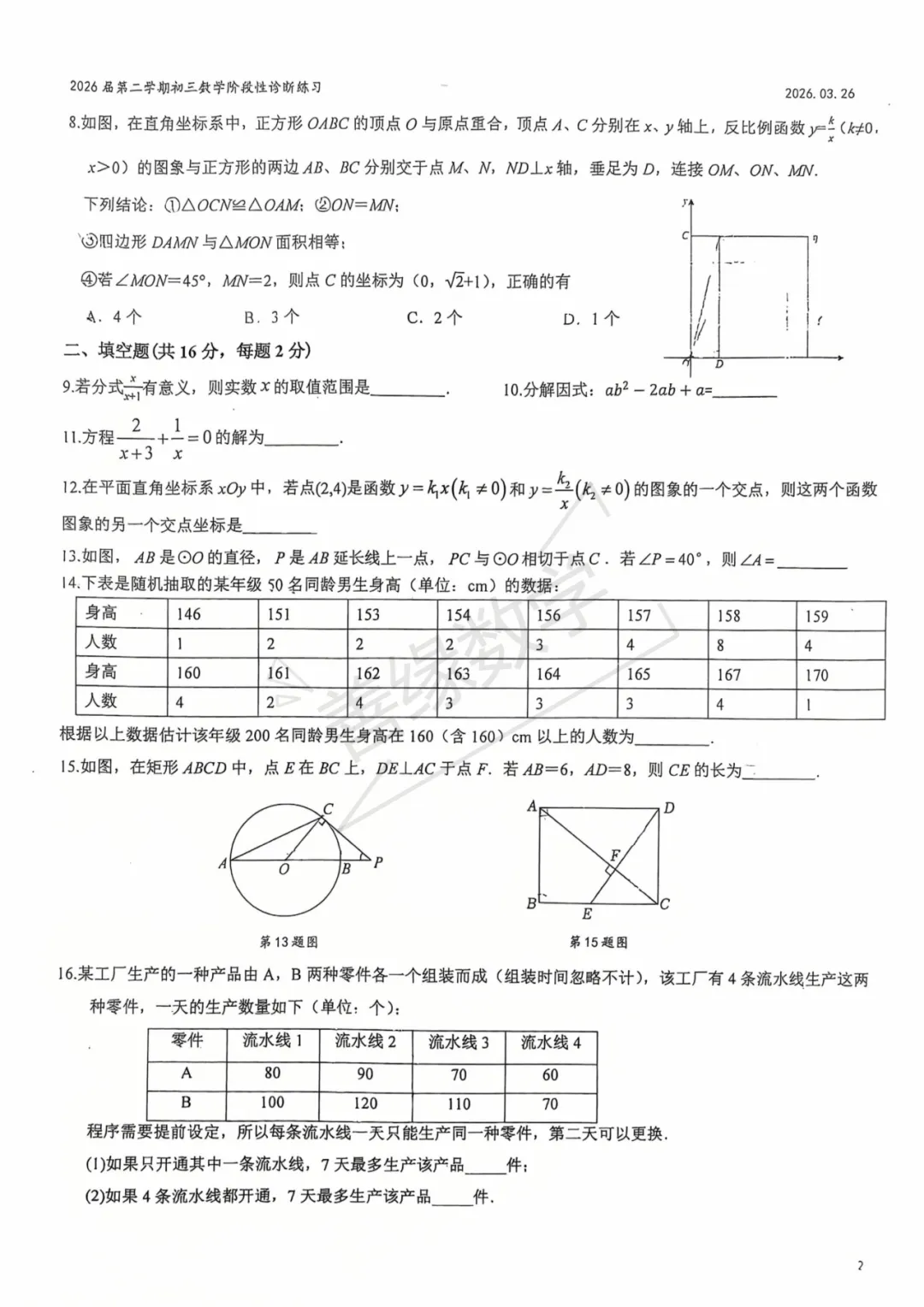 【初三零模】26年理工附中初三零模试卷 第3张