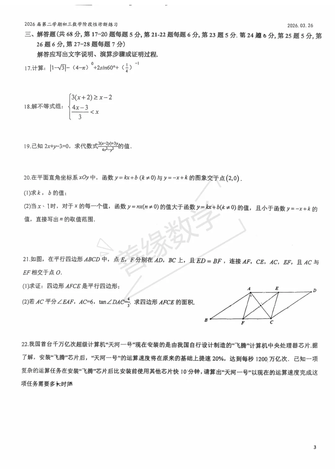 【初三零模】26年理工附中初三零模试卷 第4张