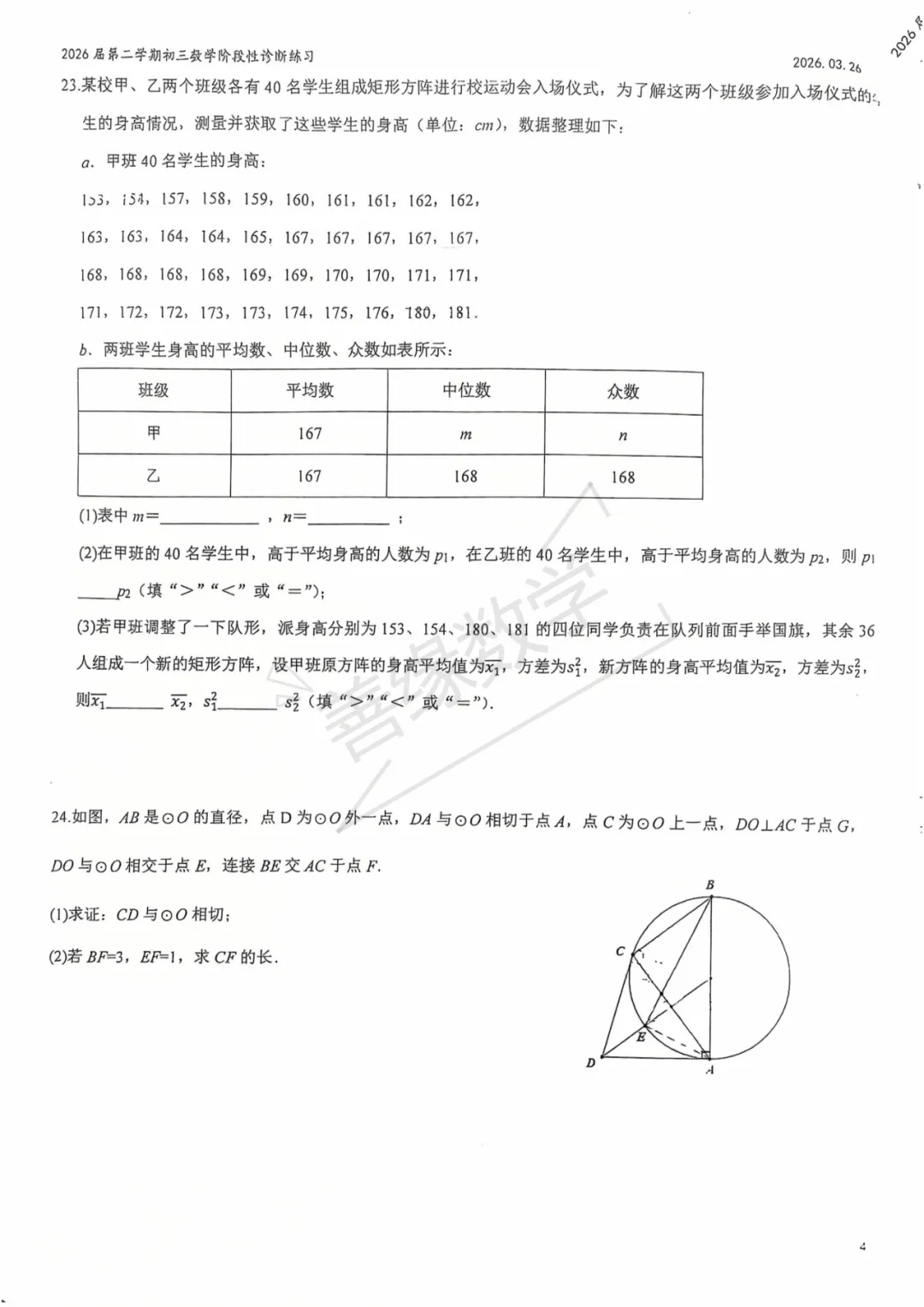 【初三零模】26年理工附中初三零模试卷 第5张