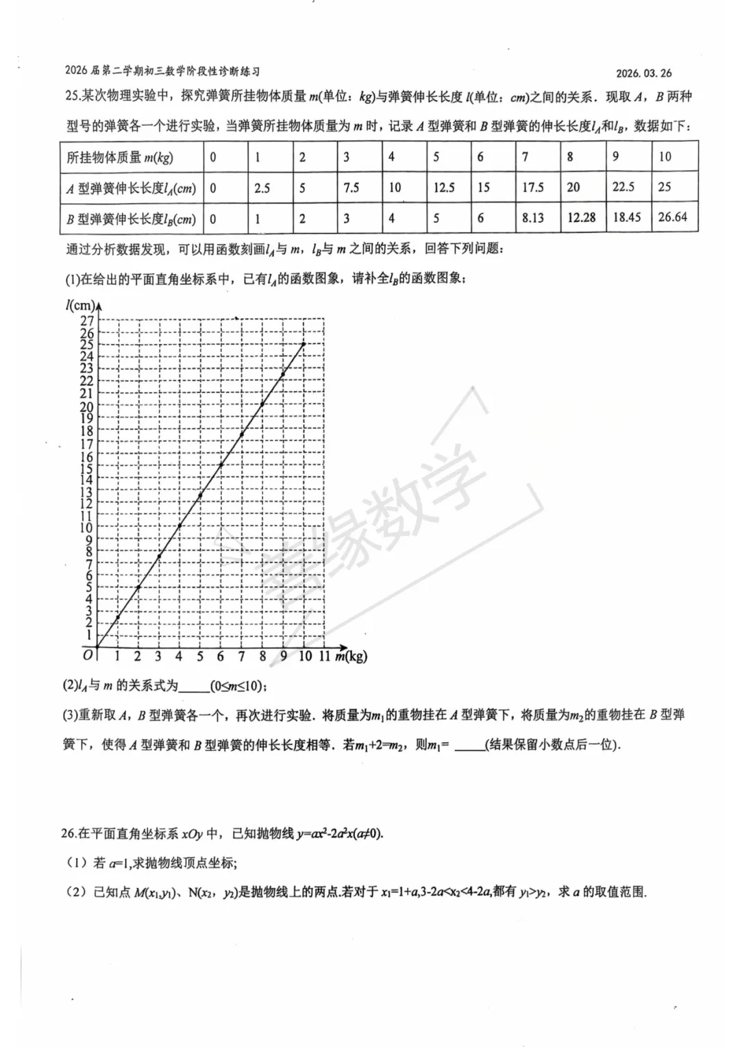 【初三零模】26年理工附中初三零模试卷 第6张