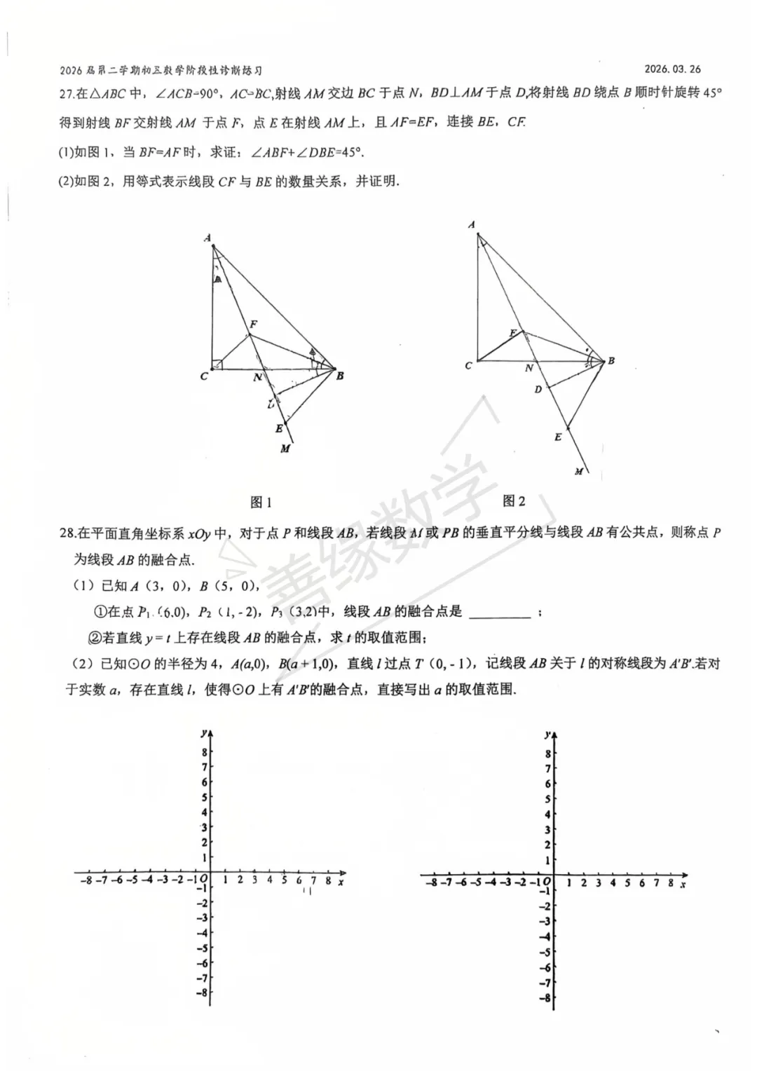 【初三零模】26年理工附中初三零模试卷 第7张