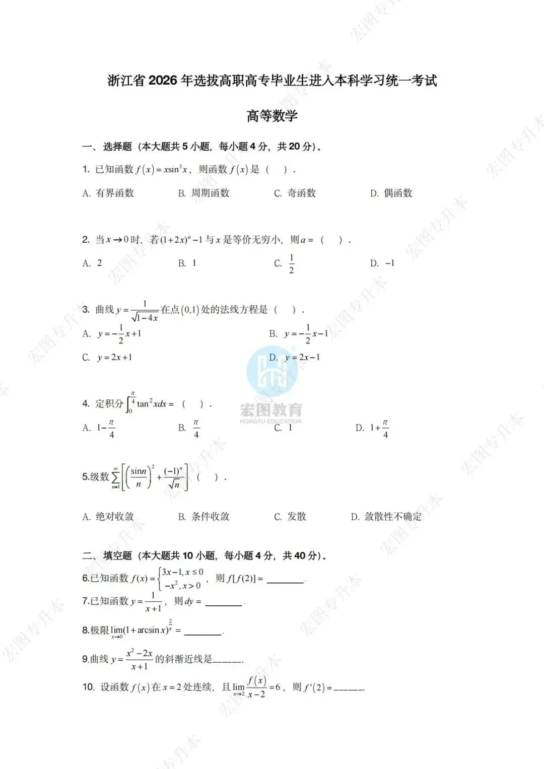 2026浙江专升本语数英三科真题及答案解析,附带宏图独家考试分析 第17张