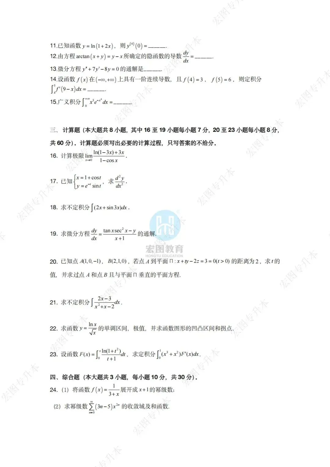 2026浙江专升本语数英三科真题及答案解析,附带宏图独家考试分析 第18张