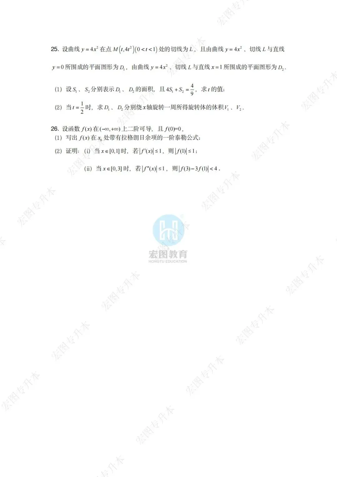 2026浙江专升本语数英三科真题及答案解析,附带宏图独家考试分析 第19张