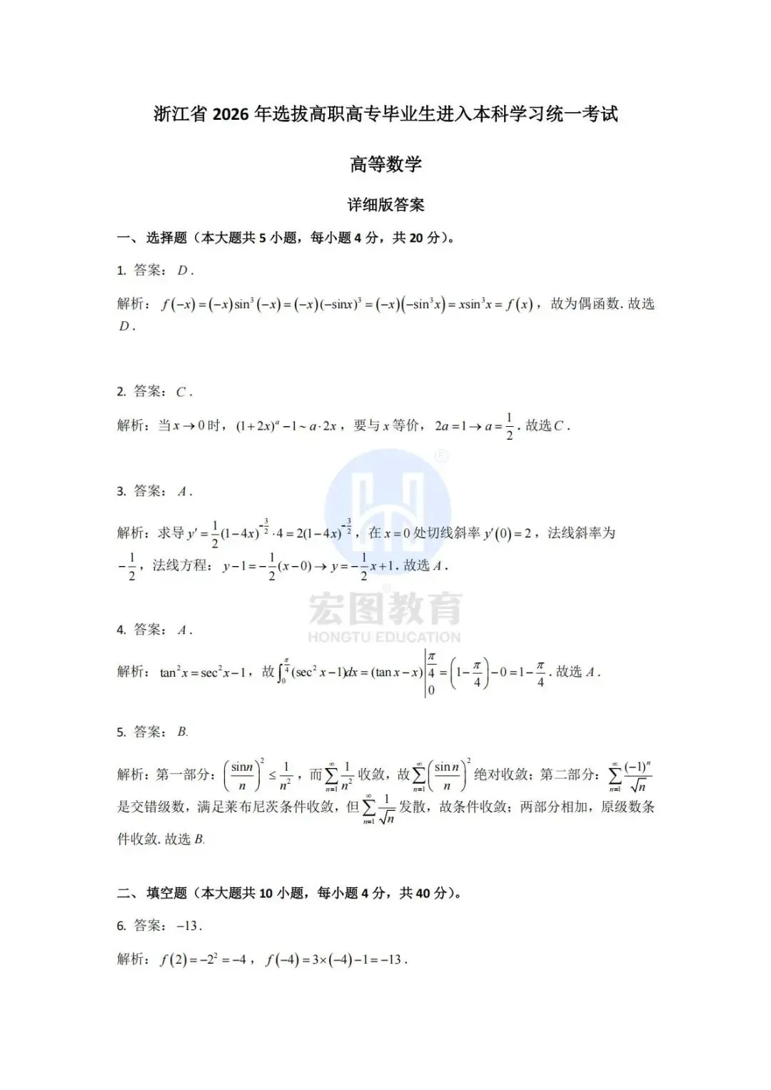 2026浙江专升本语数英三科真题及答案解析,附带宏图独家考试分析 第20张