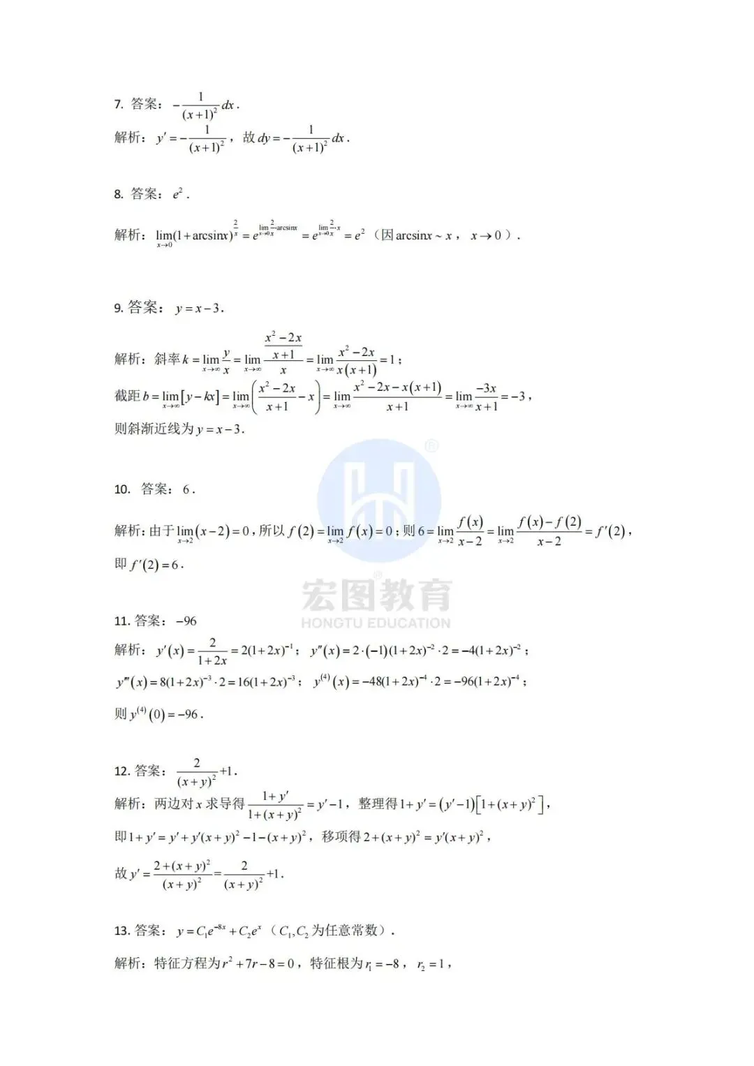2026浙江专升本语数英三科真题及答案解析,附带宏图独家考试分析 第21张