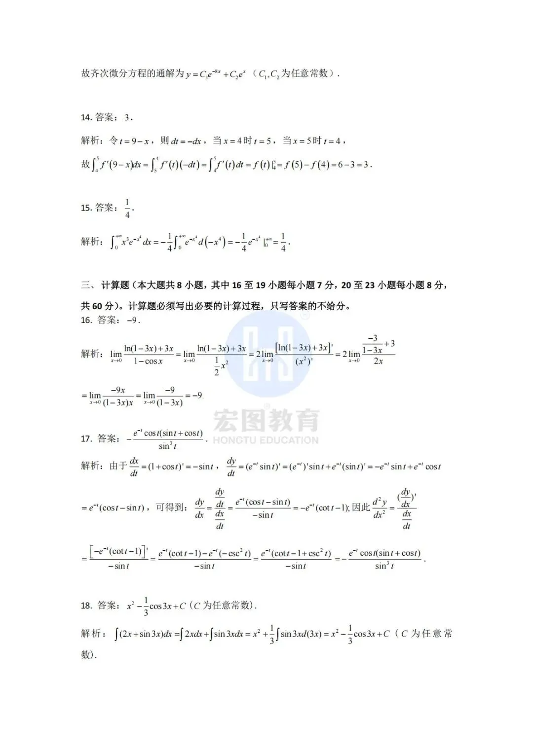 2026浙江专升本语数英三科真题及答案解析,附带宏图独家考试分析 第22张