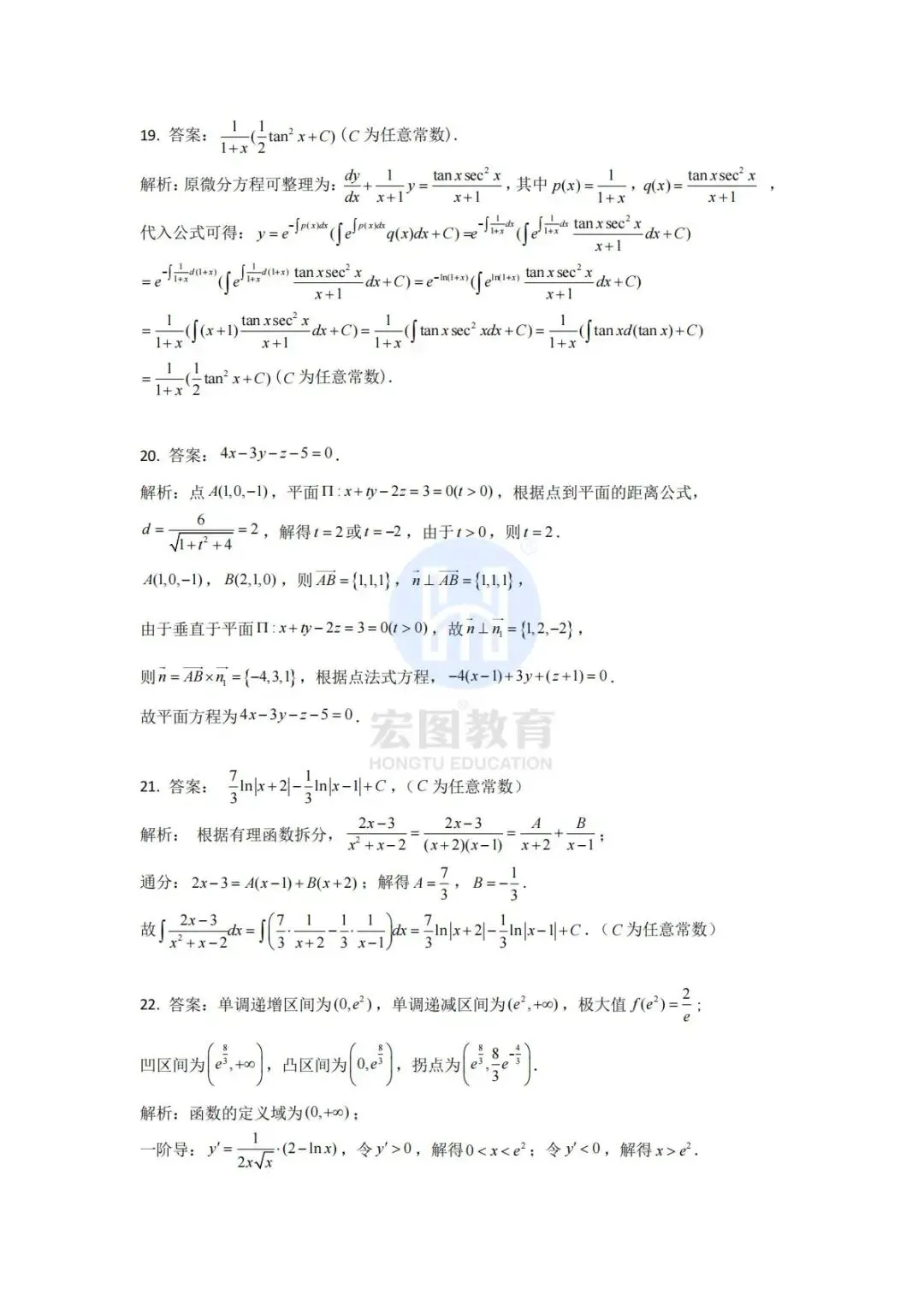 2026浙江专升本语数英三科真题及答案解析,附带宏图独家考试分析 第23张
