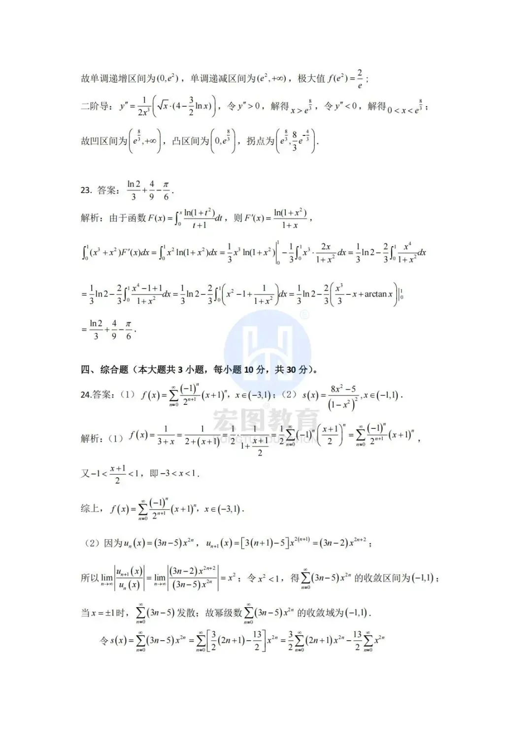 2026浙江专升本语数英三科真题及答案解析,附带宏图独家考试分析 第24张