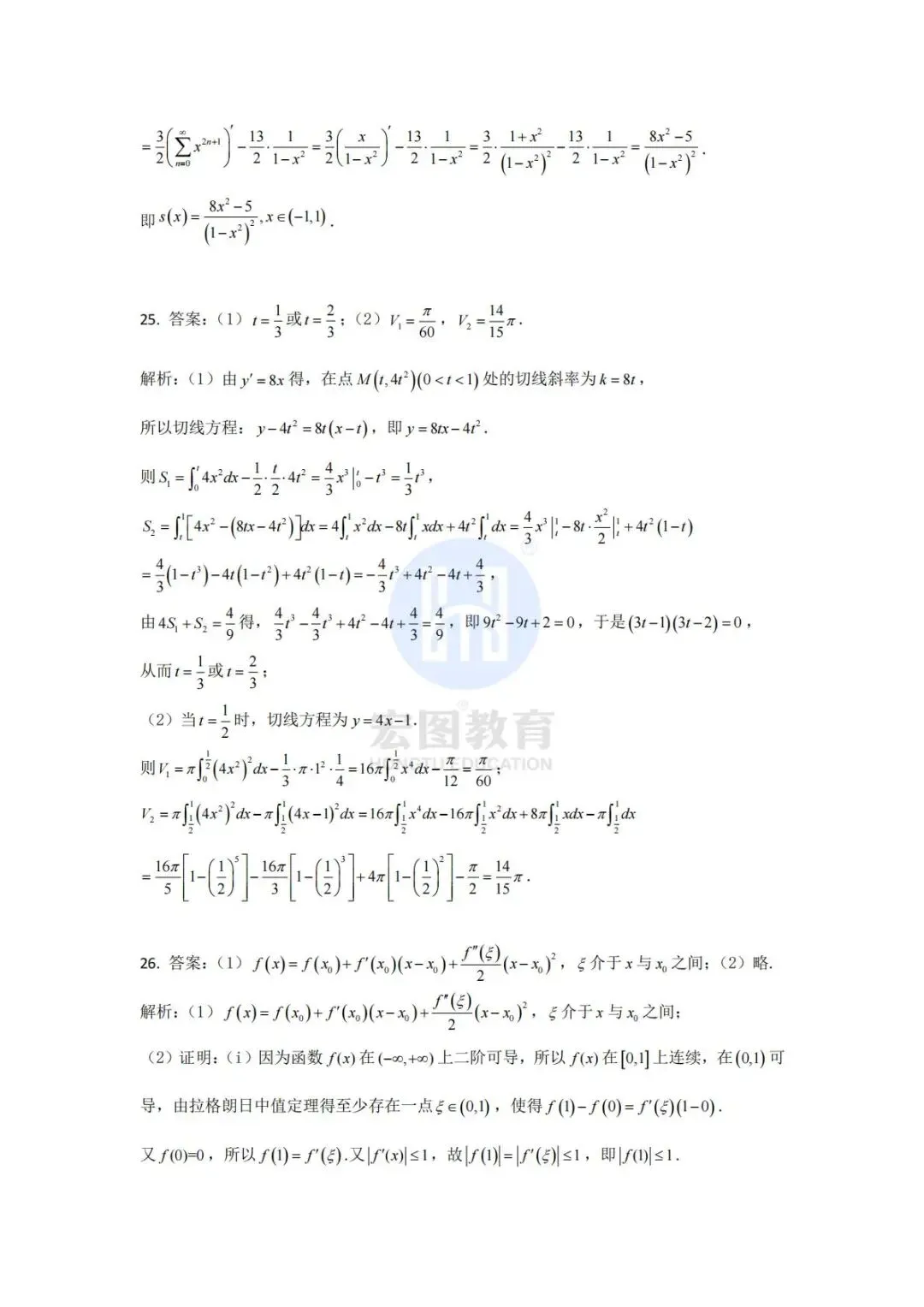 2026浙江专升本语数英三科真题及答案解析,附带宏图独家考试分析 第25张