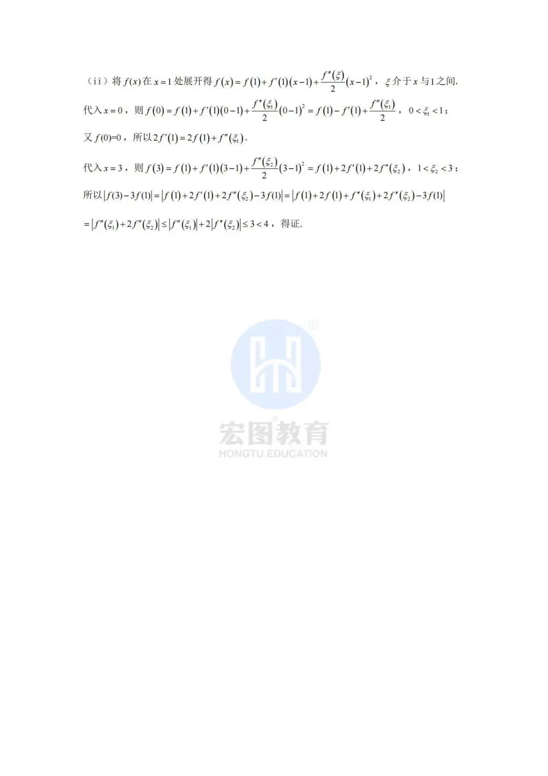 2026浙江专升本语数英三科真题及答案解析,附带宏图独家考试分析 第26张