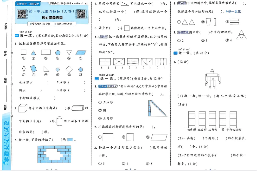 2026春【学霸提优大试卷】-经纶学典-数学 人教版 一二三四五六年级下册 PDF电子版 第5张