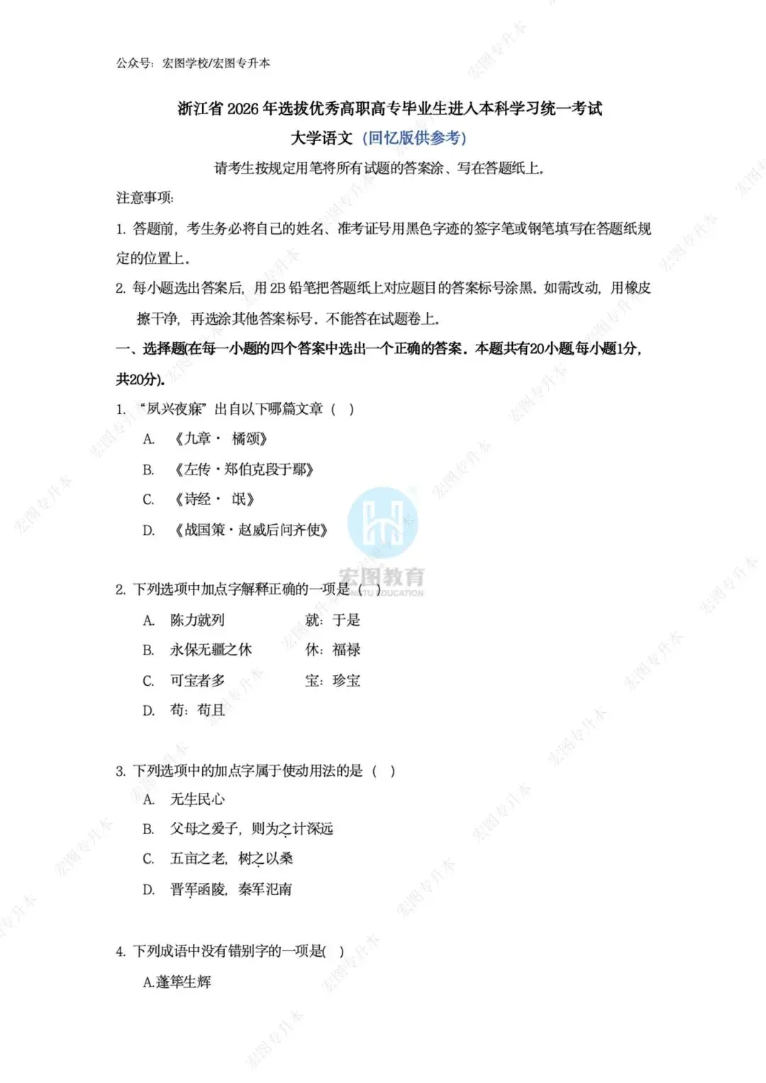 2026浙江专升本语数英三科真题及答案解析,附带宏图独家考试分析 第29张