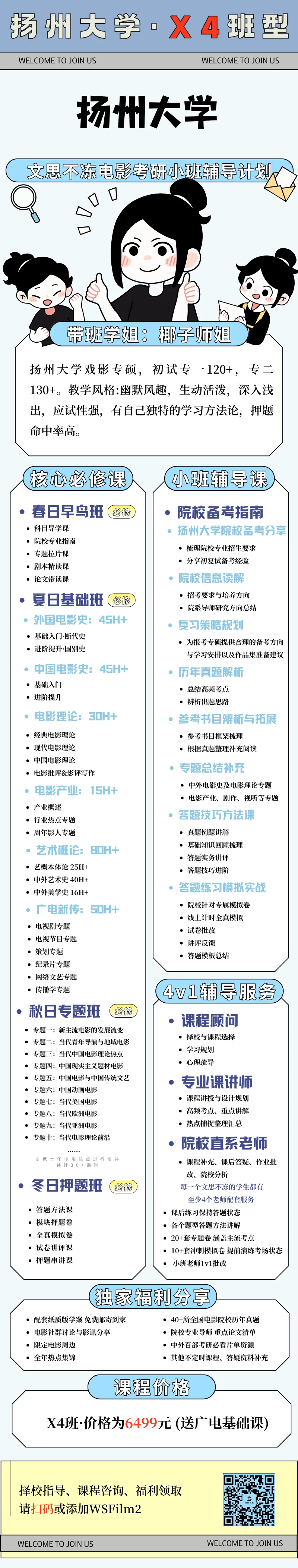 27考研|扬州大学戏剧与影视院系介绍&真题&小班辅导计划 第11张