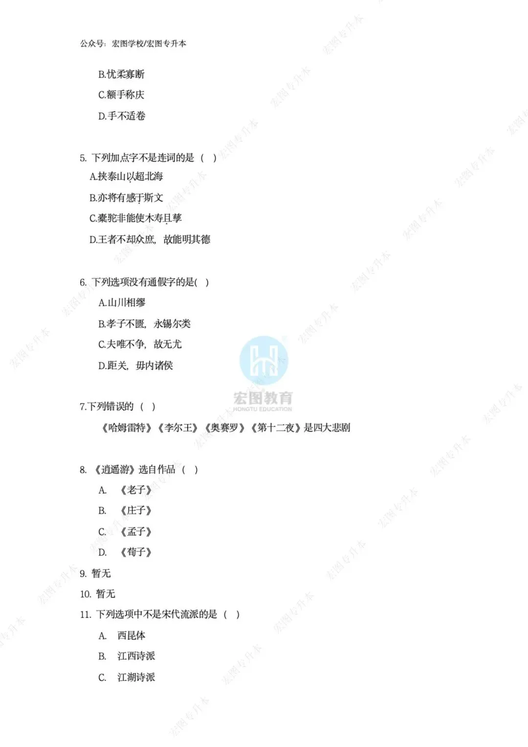 2026浙江专升本语数英三科真题及答案解析,附带宏图独家考试分析 第30张