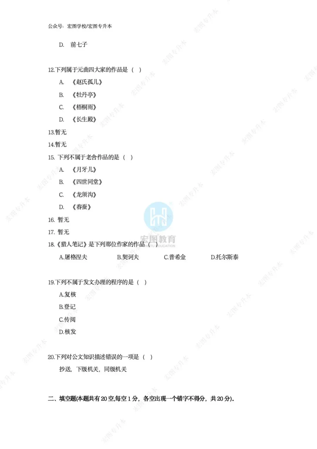 2026浙江专升本语数英三科真题及答案解析,附带宏图独家考试分析 第31张