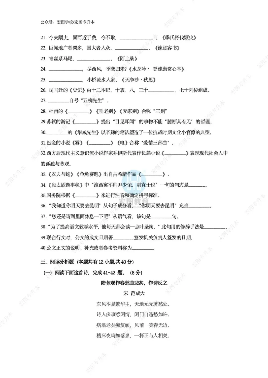 2026浙江专升本语数英三科真题及答案解析,附带宏图独家考试分析 第32张