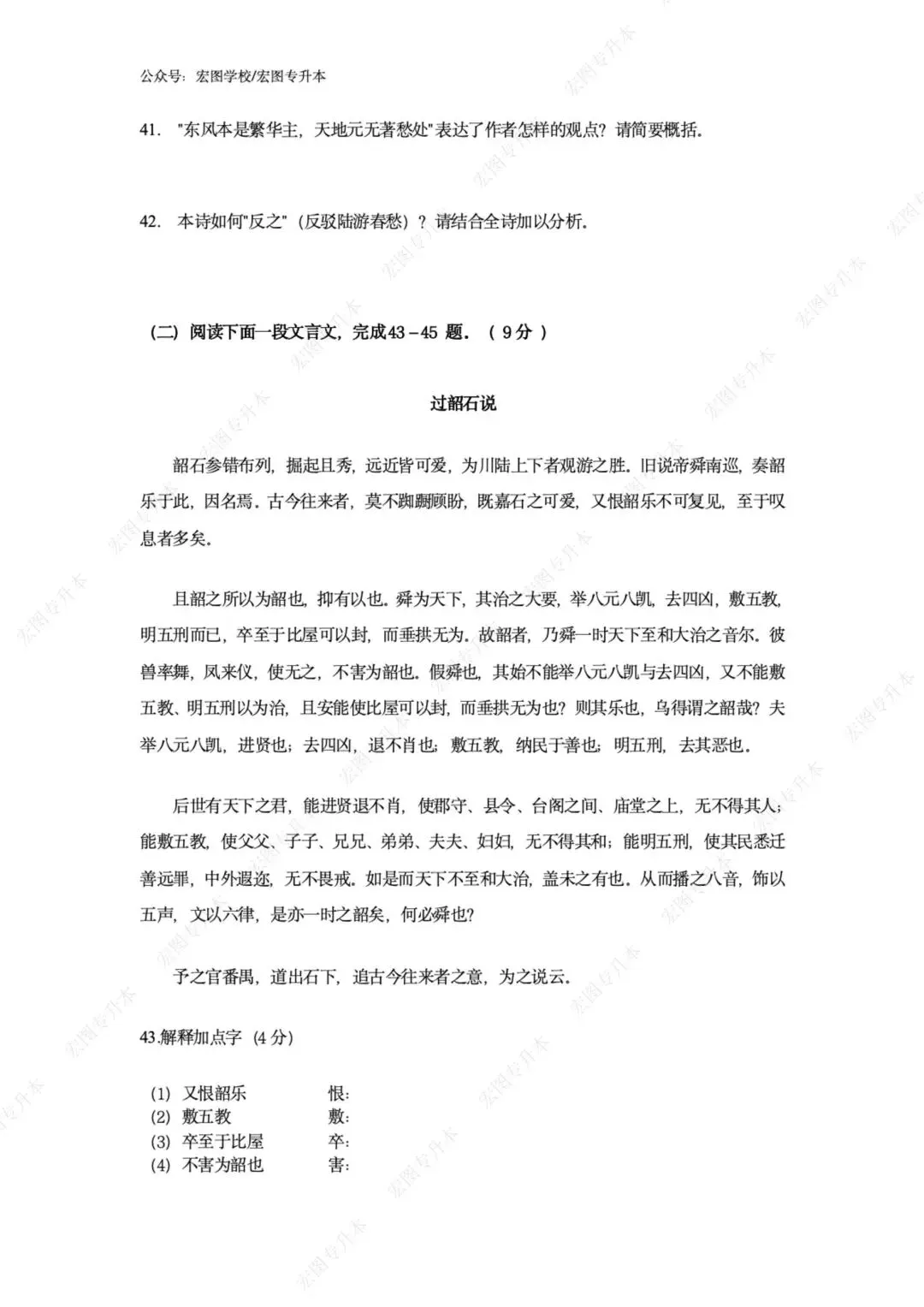 2026浙江专升本语数英三科真题及答案解析,附带宏图独家考试分析 第33张